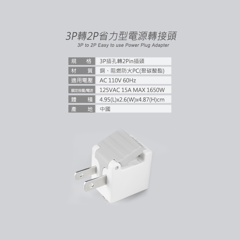 3P2P٤Oq౵Y3P to 2P Easy to use Power Plug AdapterAιqBweq/qy3P2PinYɡBUPC(Eһ)AC 110V 60Hz125VAC 15A MAX 1650Wn 4.95(L)x2.6(W)x4.87(H)cm  